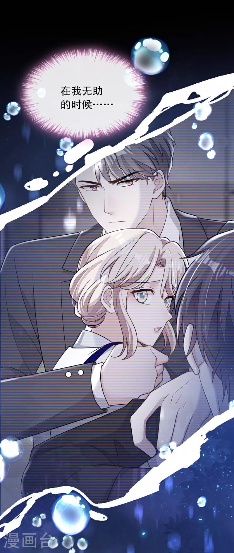 第206话 不想看到你的脸 第33页