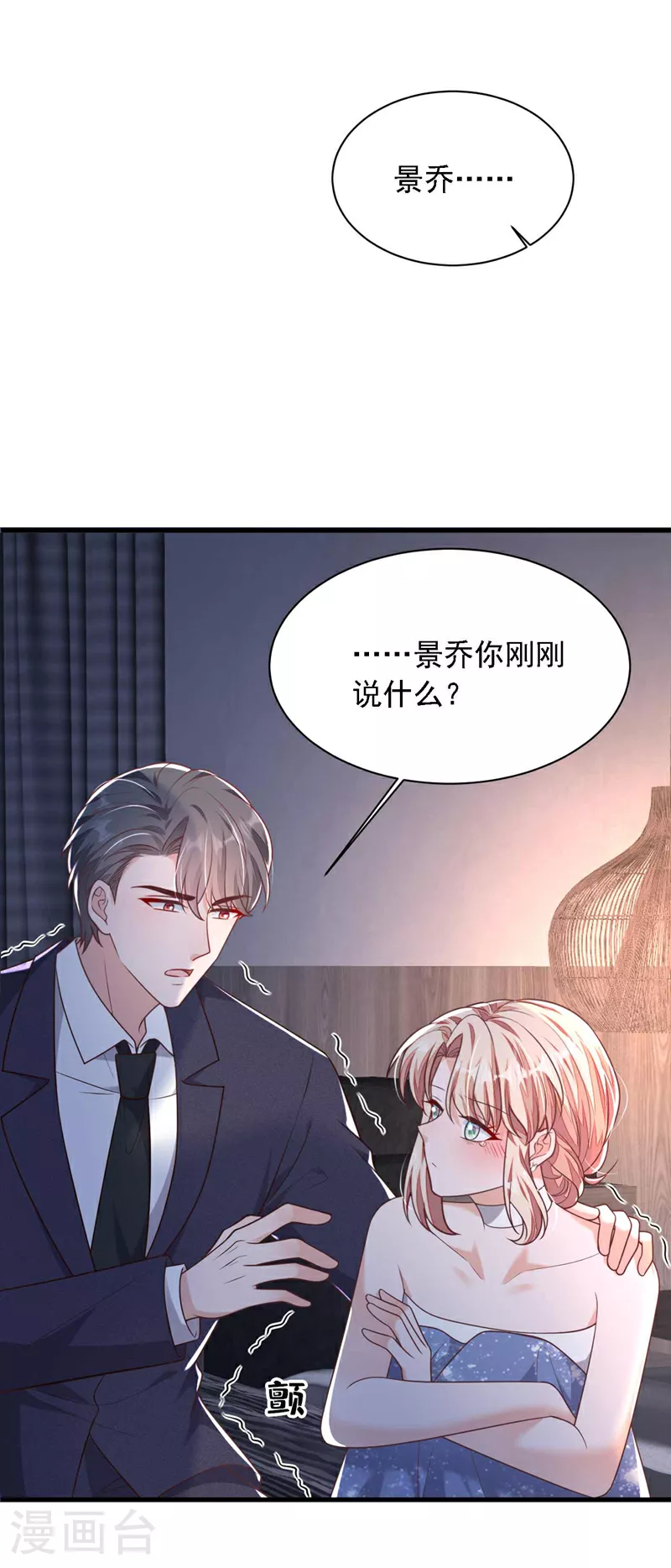 第207话 他不会回头 第2页