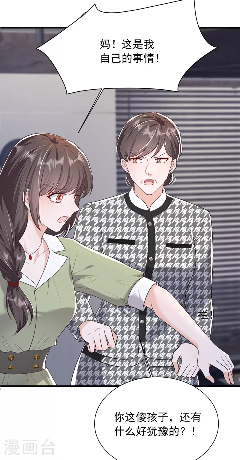 第207话 他不会回头 第19页