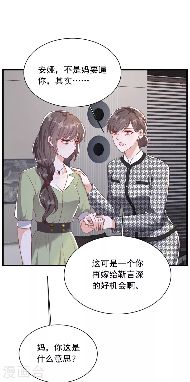 第207话 他不会回头 第26页