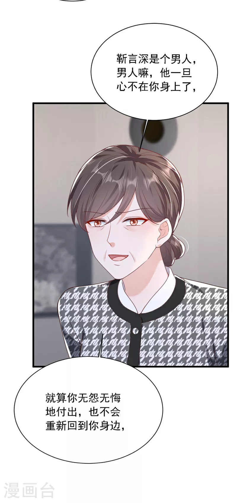 第207话 他不会回头 第27页