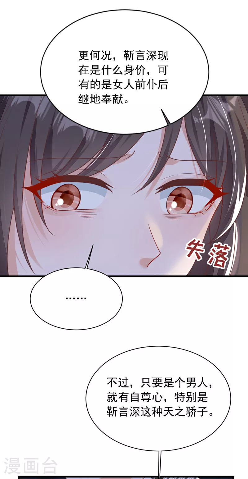 第207话 他不会回头 第28页