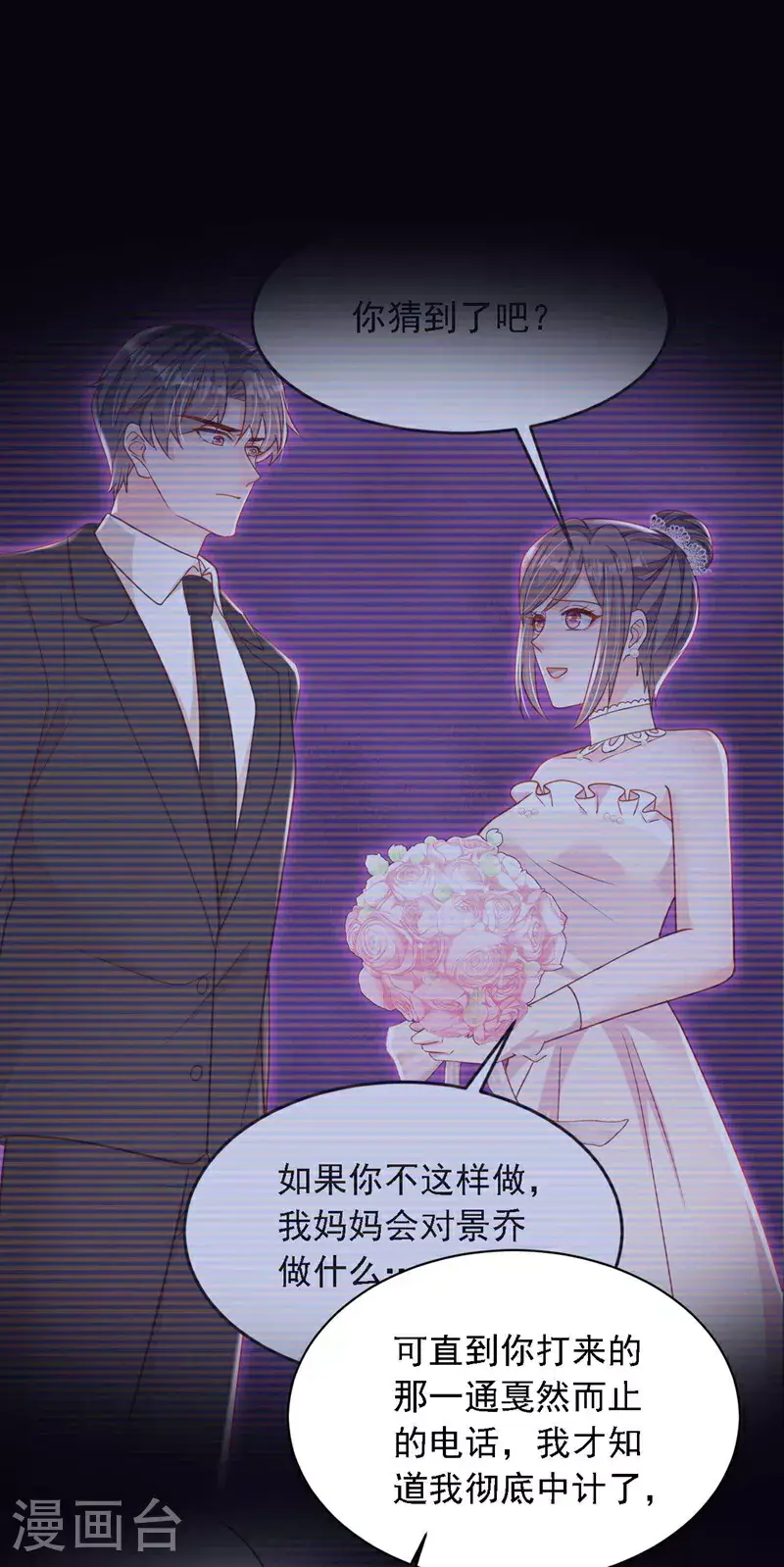第208话 我明白得太晚了 第19页