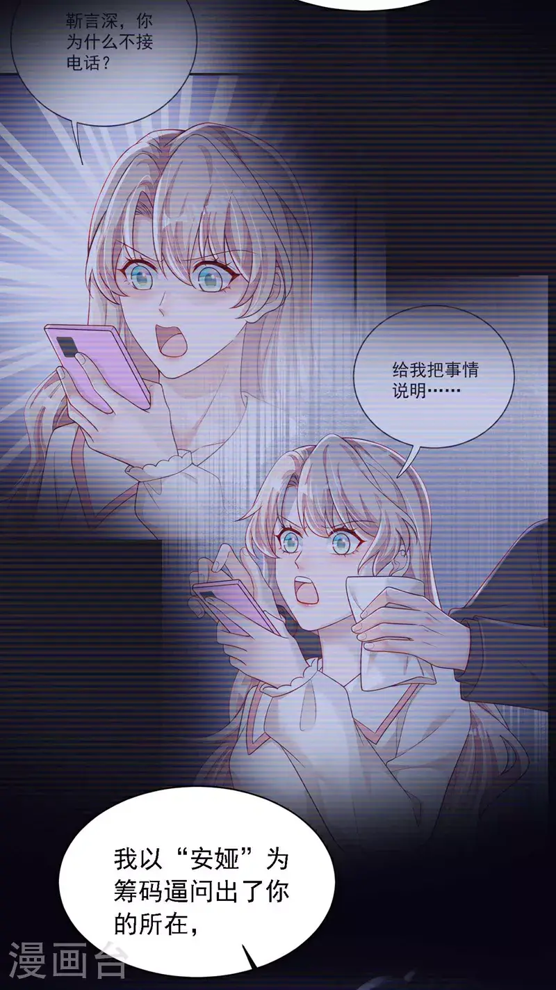 第208话 我明白得太晚了 第20页