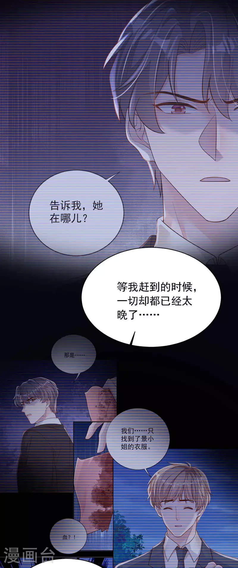 第208话 我明白得太晚了 第21页