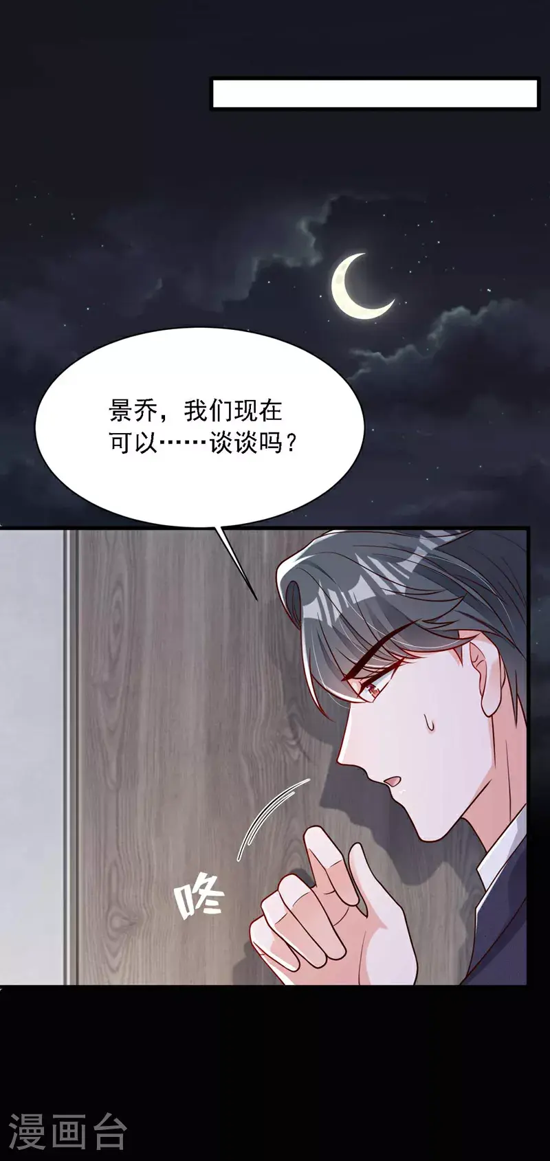 第209话 你已经回来了？ 第9页