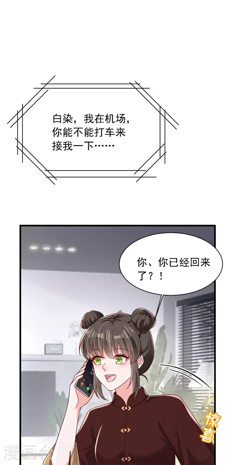 第209话 你已经回来了？ 第18页