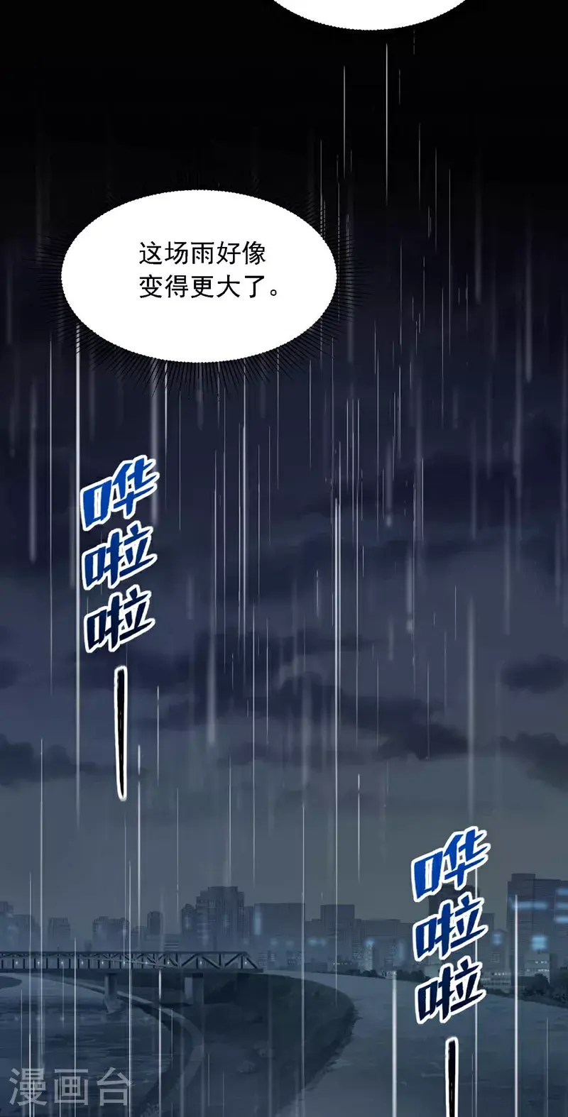 第209话 你已经回来了？ 第26页