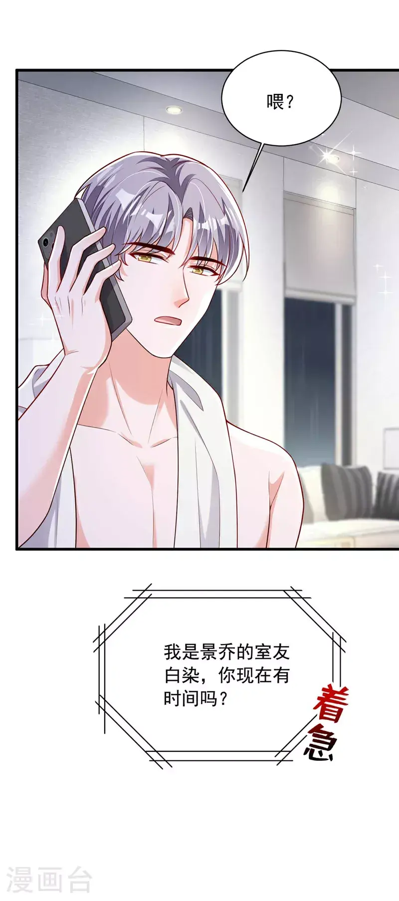 第209话 你已经回来了？ 第32页