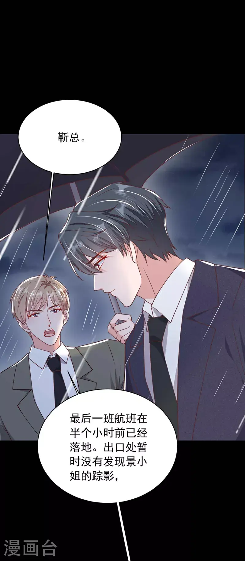 第210话 我终于找到你了 第5页