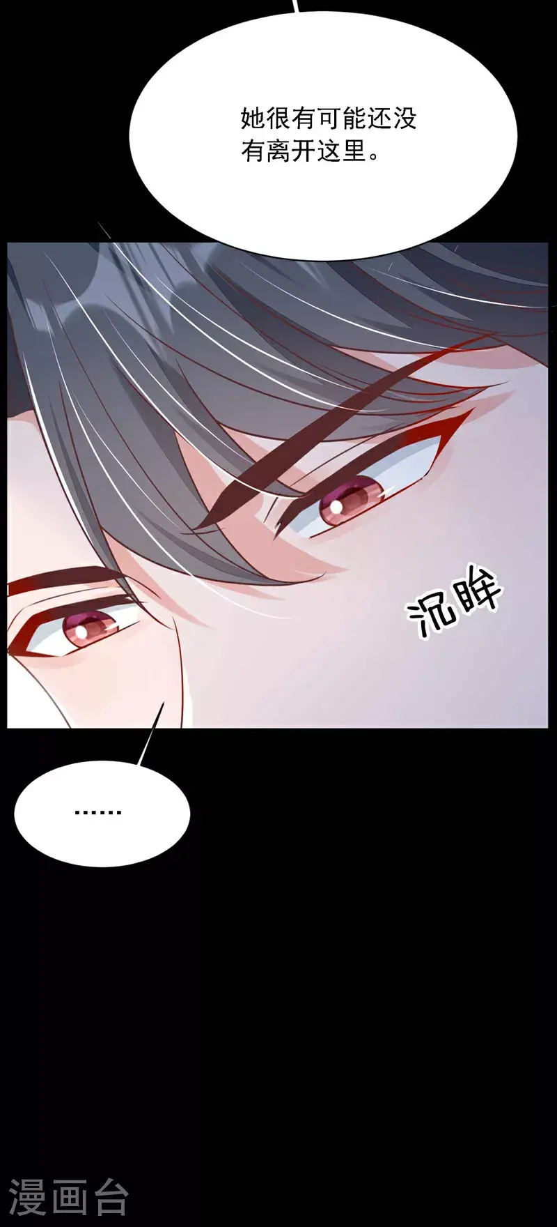 第210话 我终于找到你了 第6页