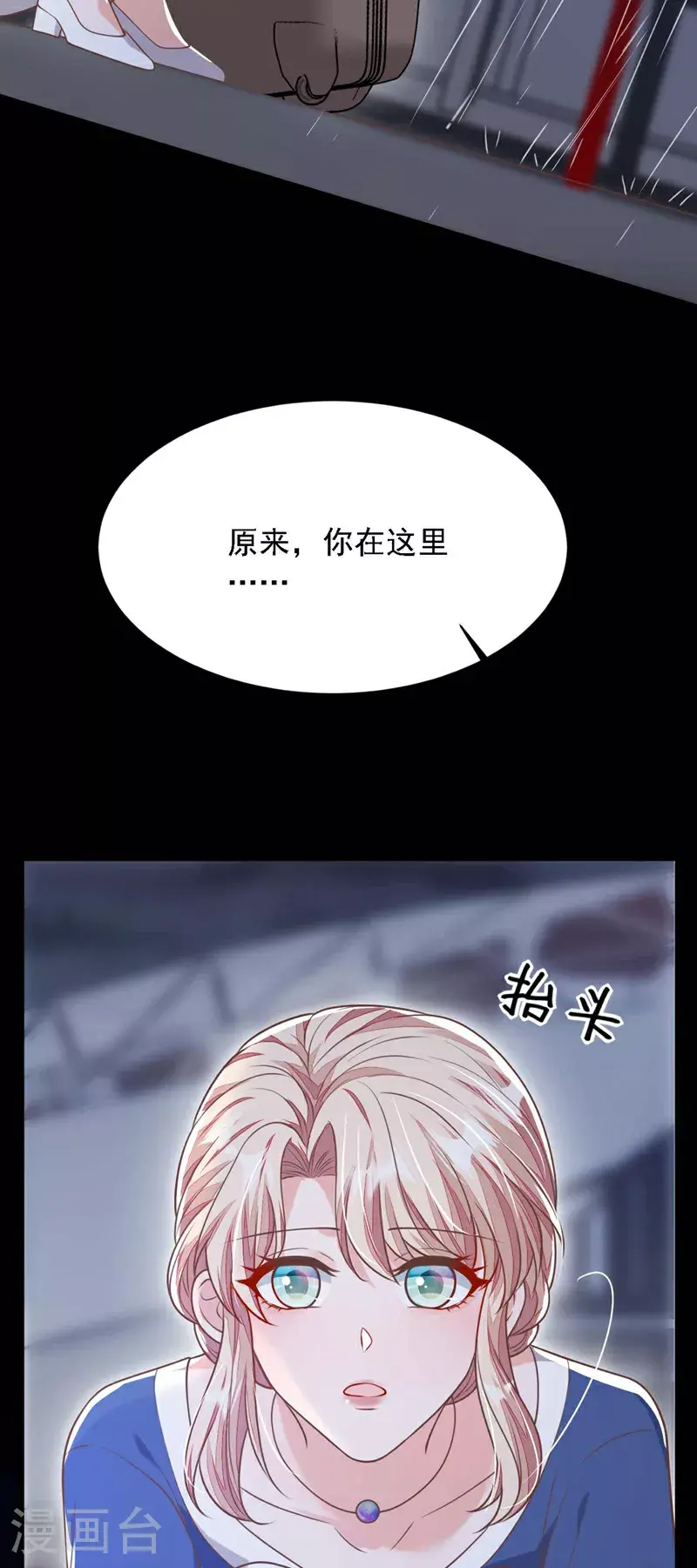 第210话 我终于找到你了 第9页