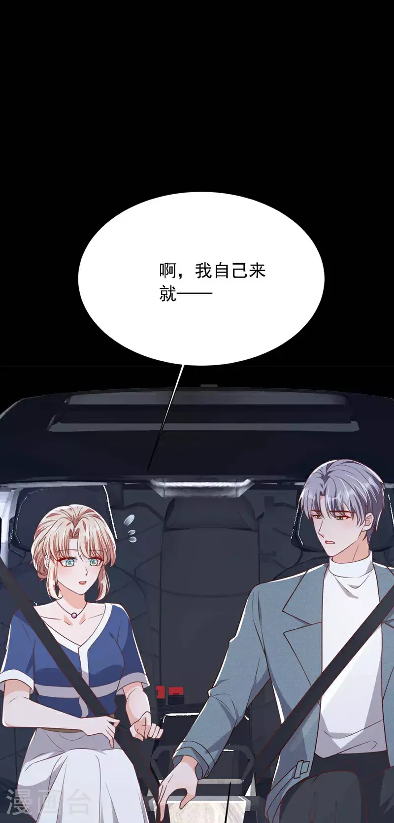 第210话 我终于找到你了 第19页