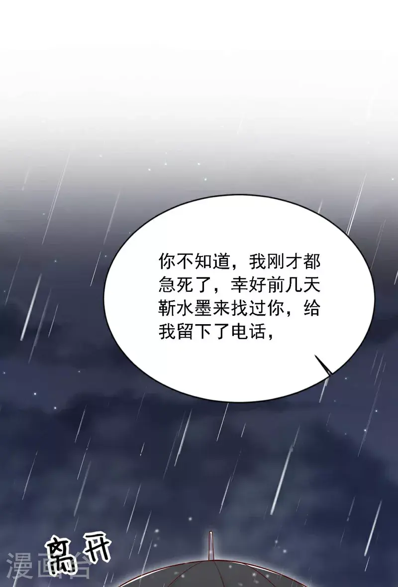 第210话 我终于找到你了 第32页