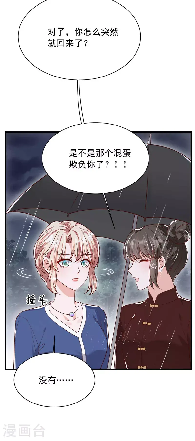 第210话 我终于找到你了 第36页