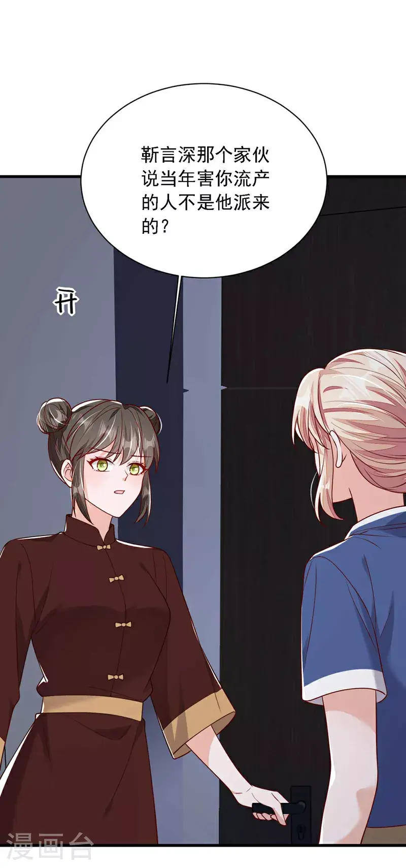 第210话 我终于找到你了 第39页
