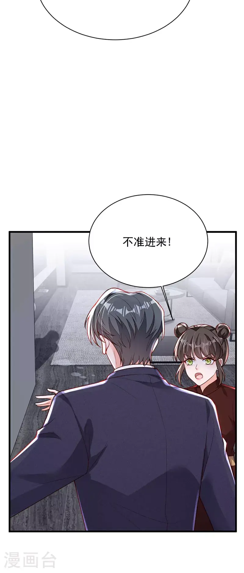 第211话 不准进来 第11页