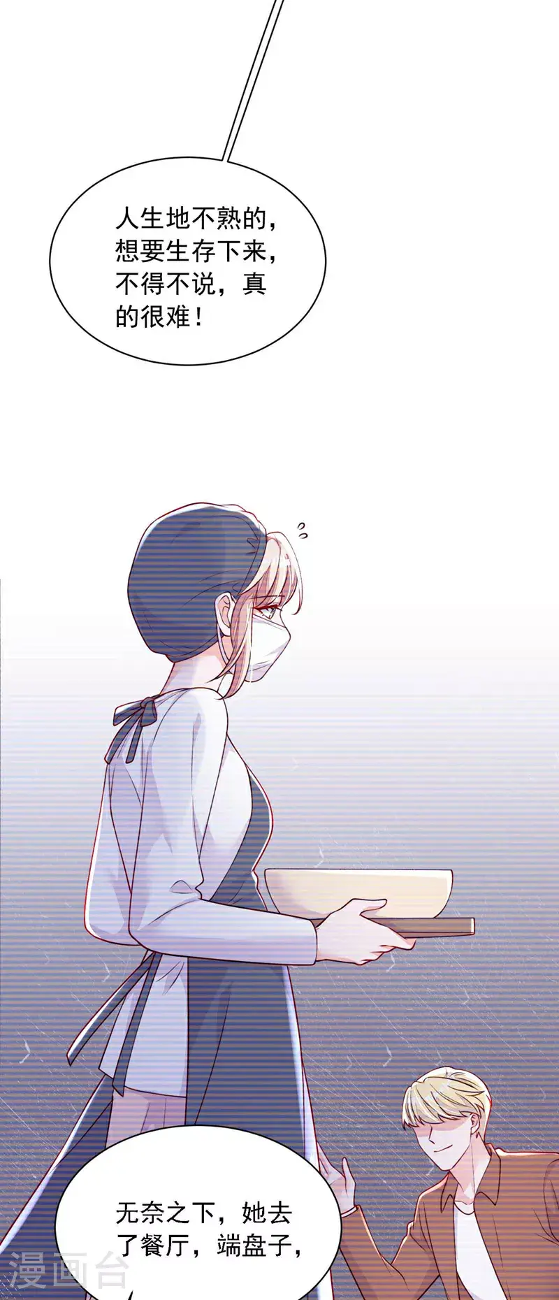 第211话 不准进来 第26页