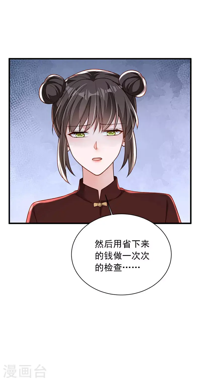 第211话 不准进来 第34页
