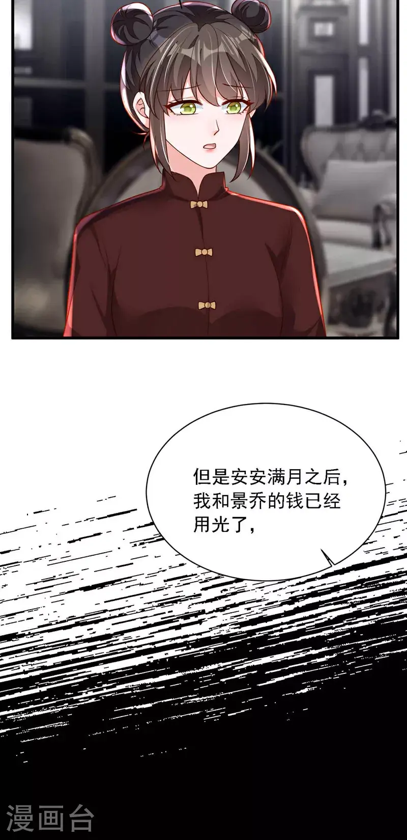 第212话 她从没提过 第6页