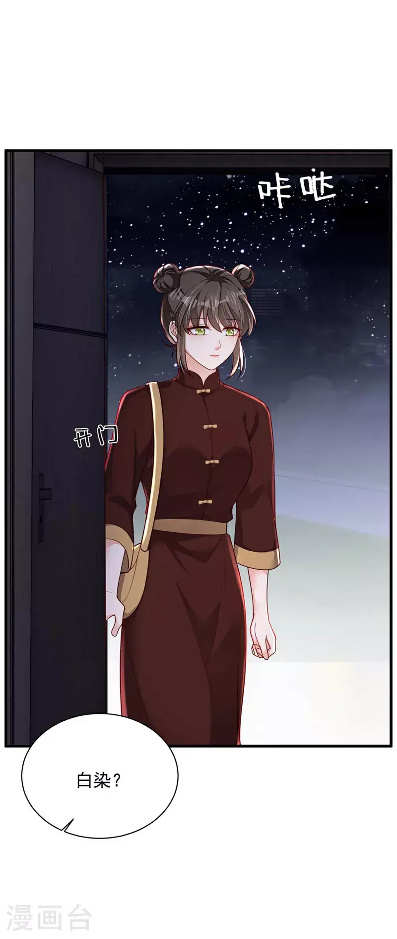 第213话 我会一直等她 第2页