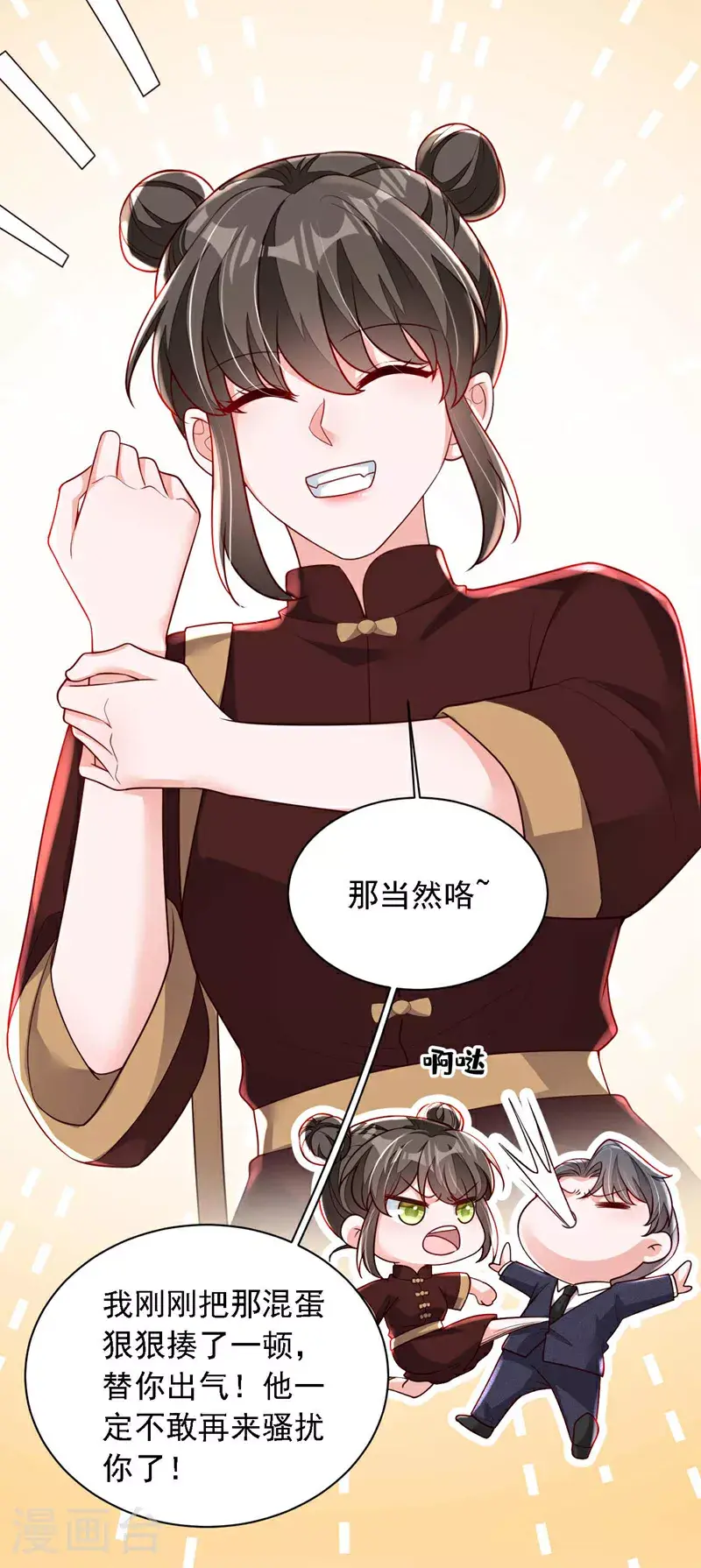第213话 我会一直等她 第5页
