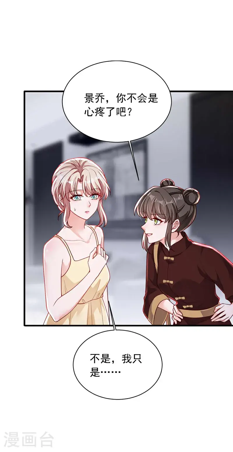 第213话 我会一直等她 第7页