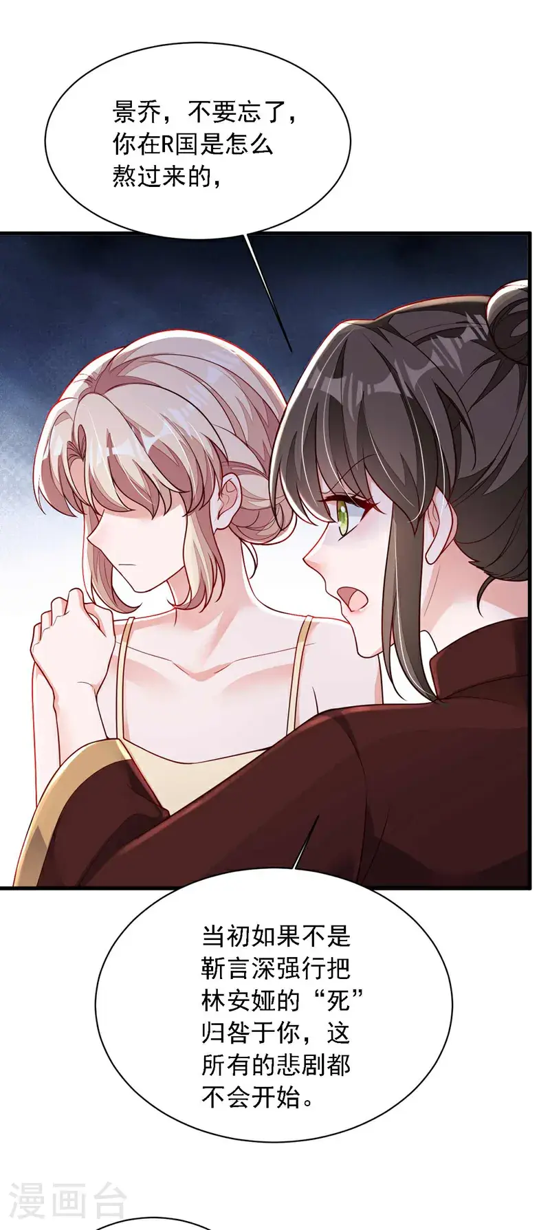 第213话 我会一直等她 第8页