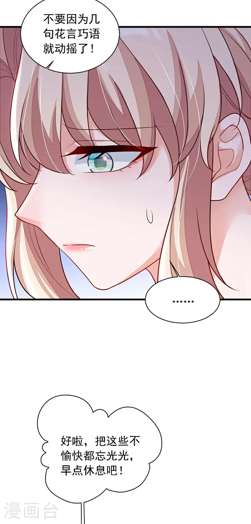 第213话 我会一直等她 第9页