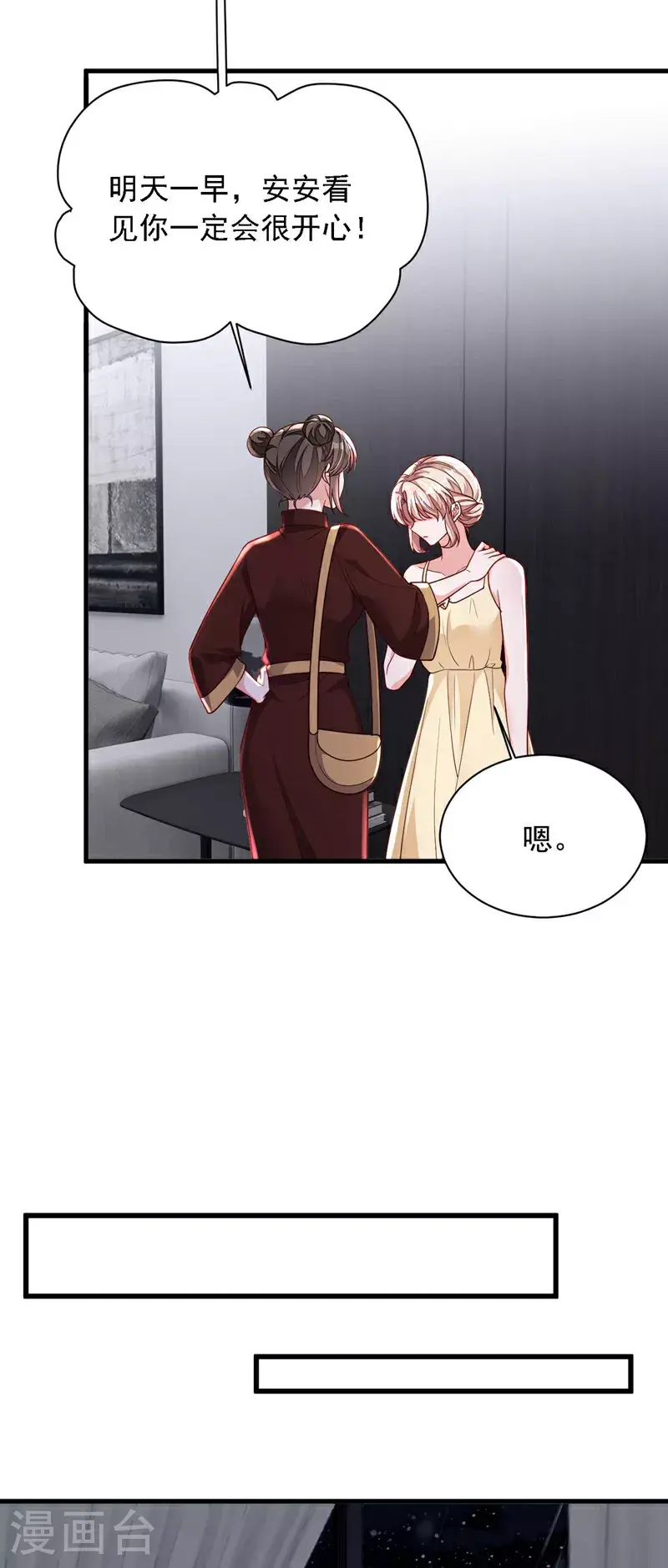 第213话 我会一直等她 第10页
