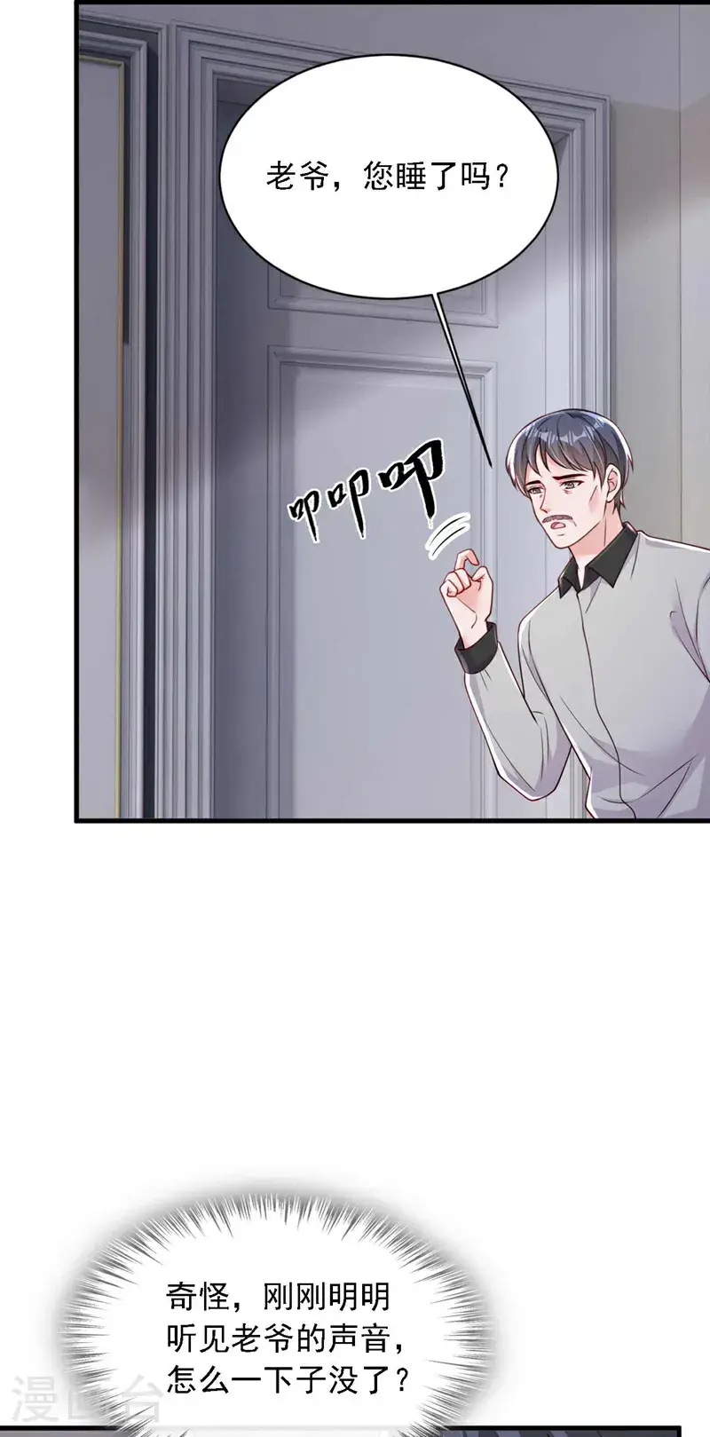 第213话 我会一直等她 第29页