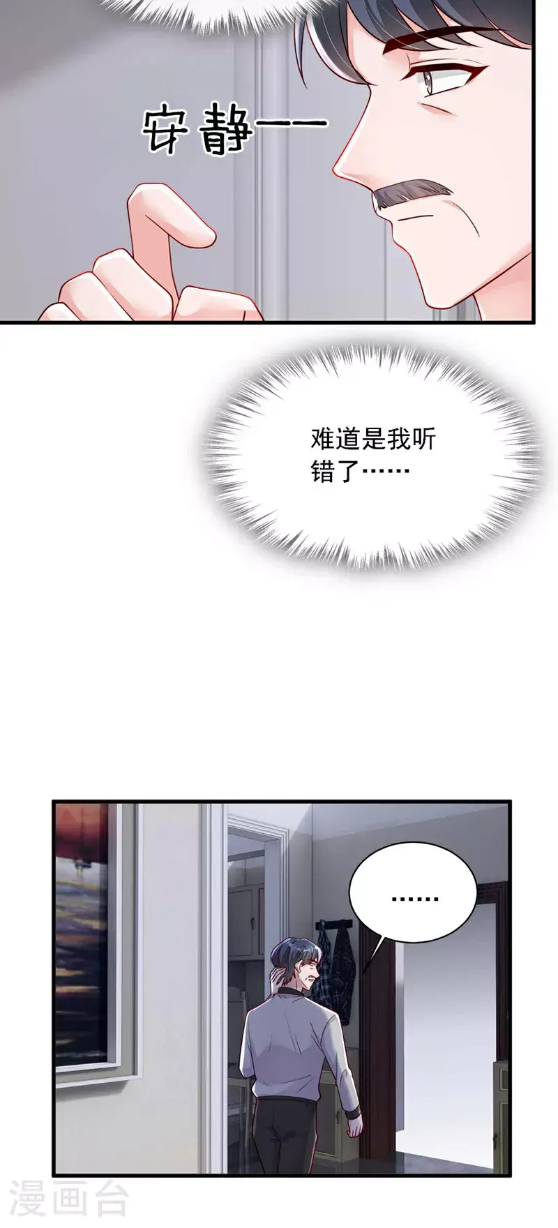 第213话 我会一直等她 第30页