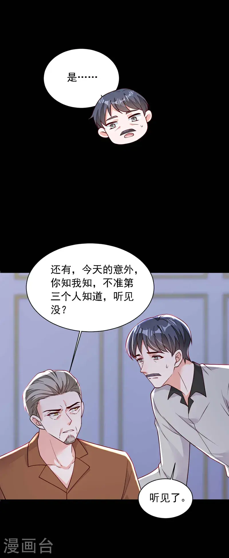第214话 那混账东西 第10页