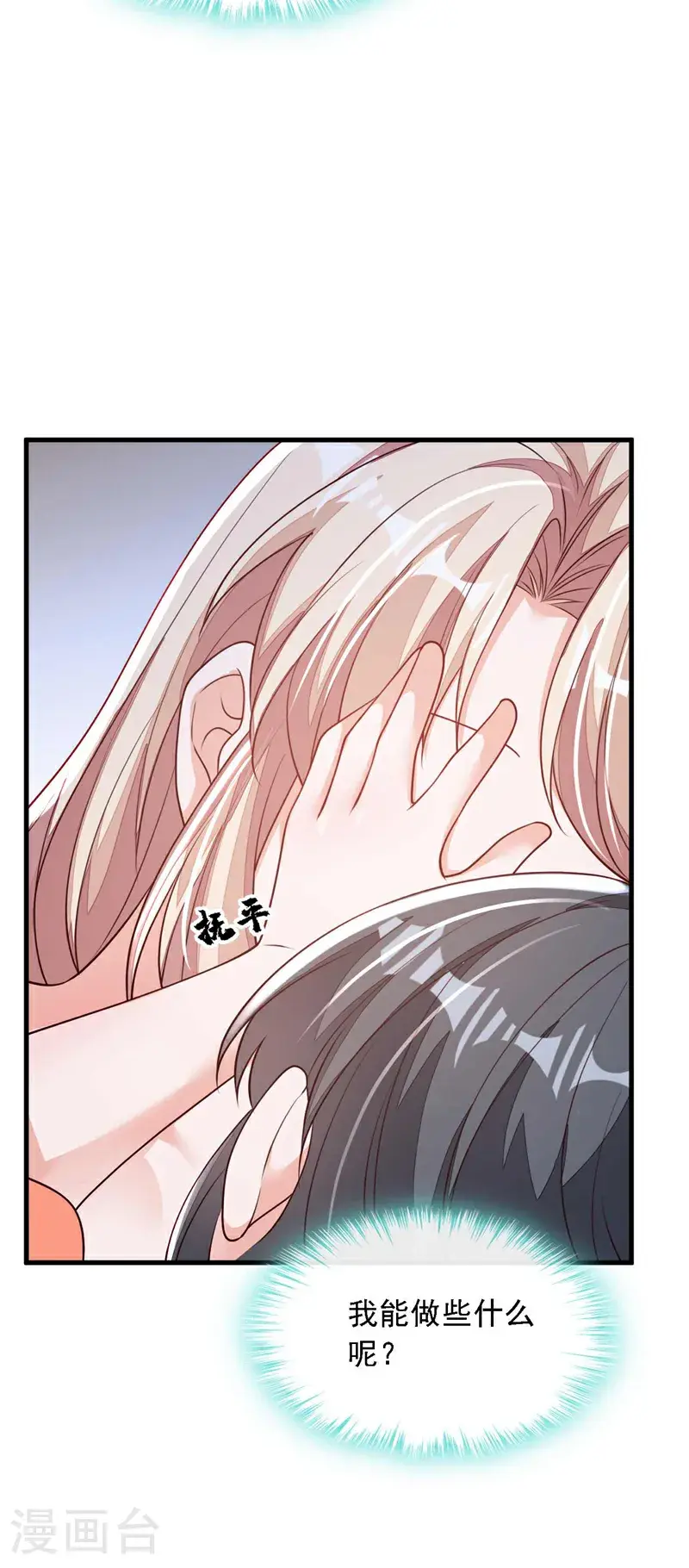 第214话 那混账东西 第16页