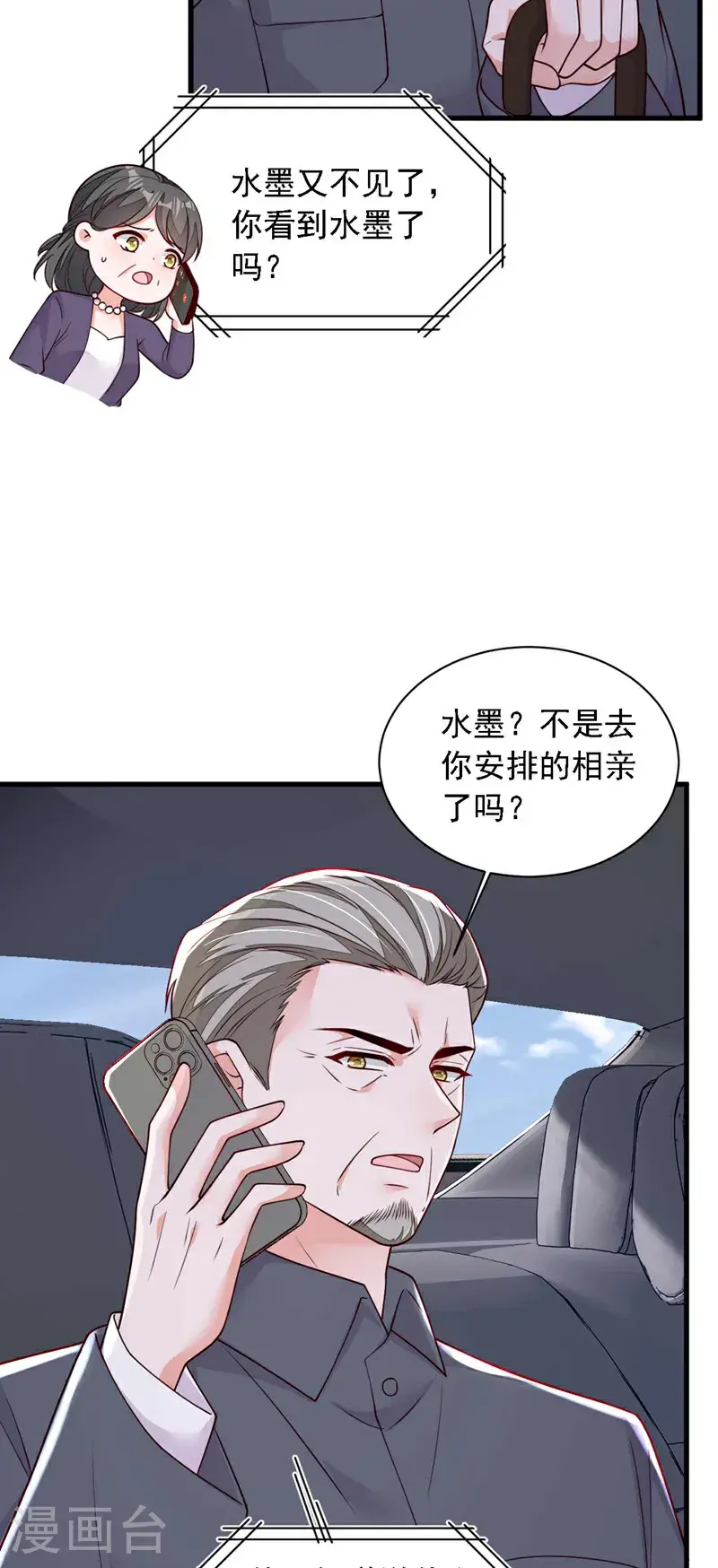 第214话 那混账东西 第19页