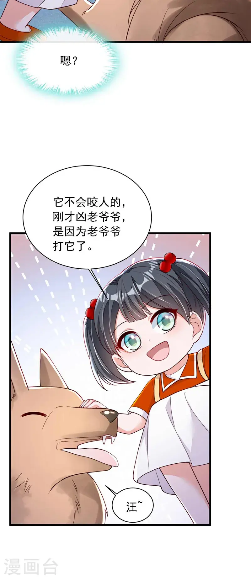 第215话 女孩儿也不错 第4页