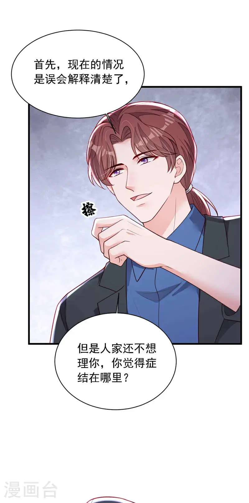 第216话 父母教得真好…… 第3页