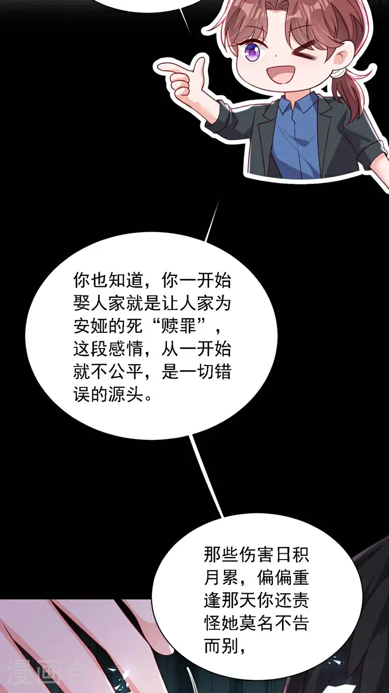 第216话 父母教得真好…… 第6页