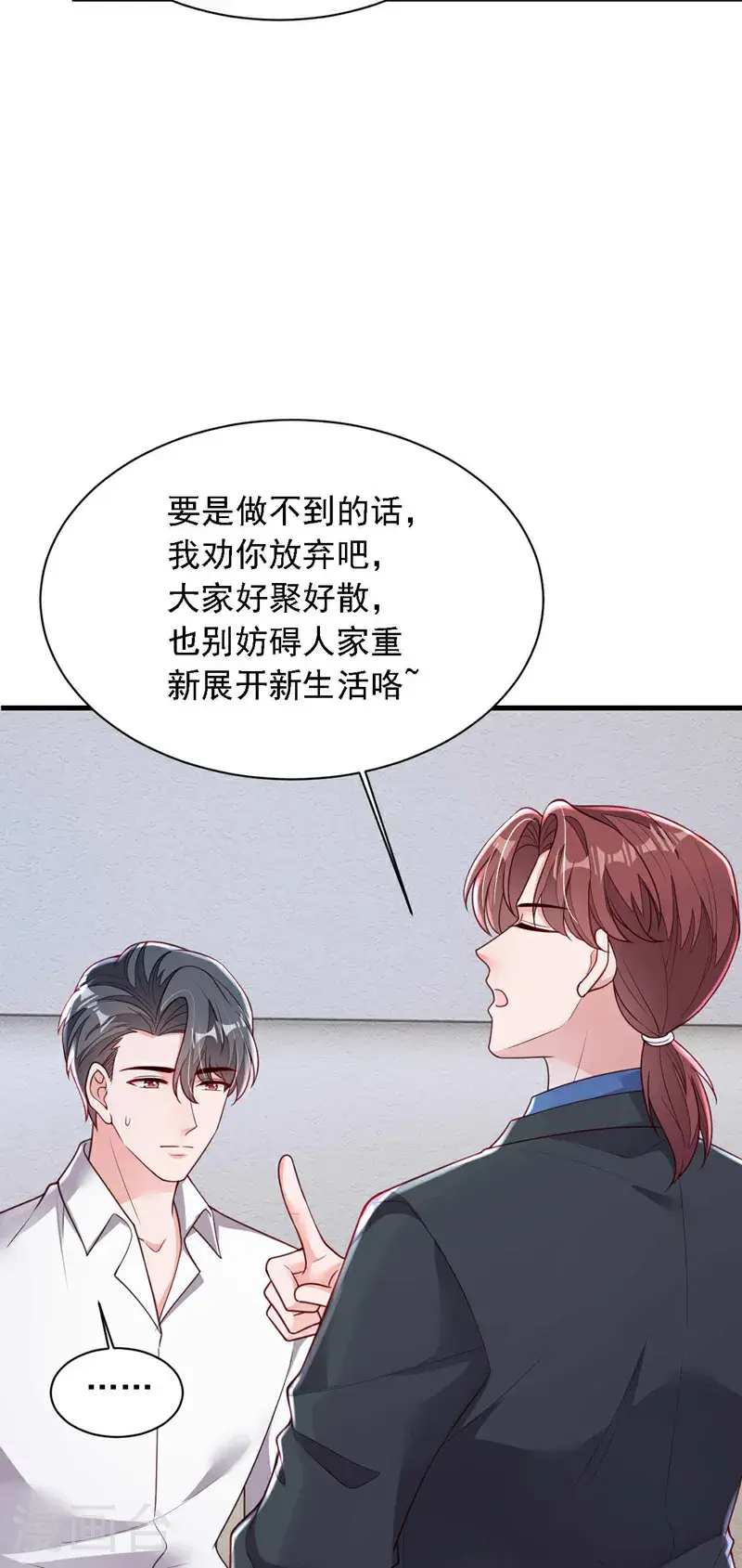 第216话 父母教得真好…… 第11页