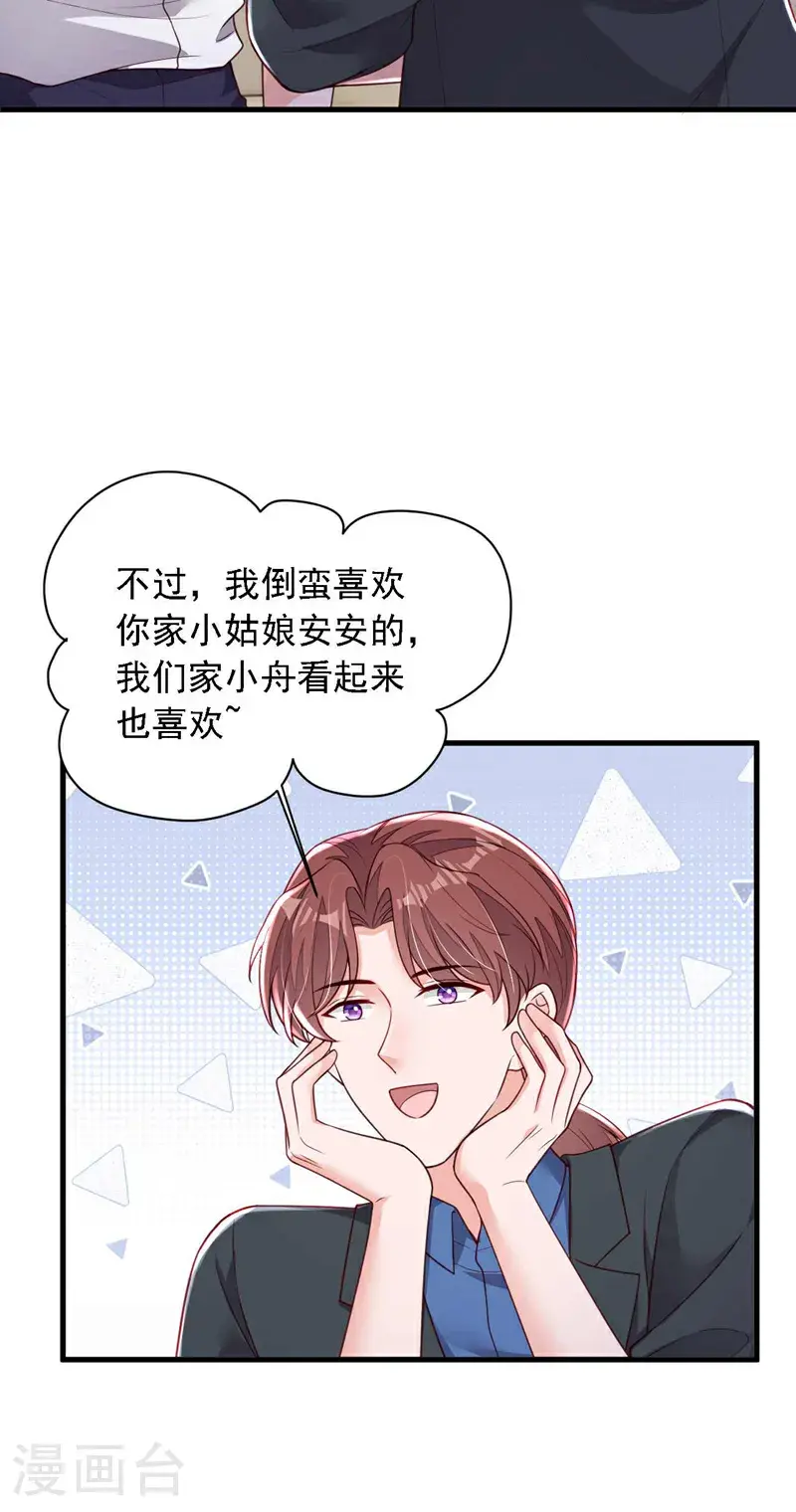 第216话 父母教得真好…… 第12页