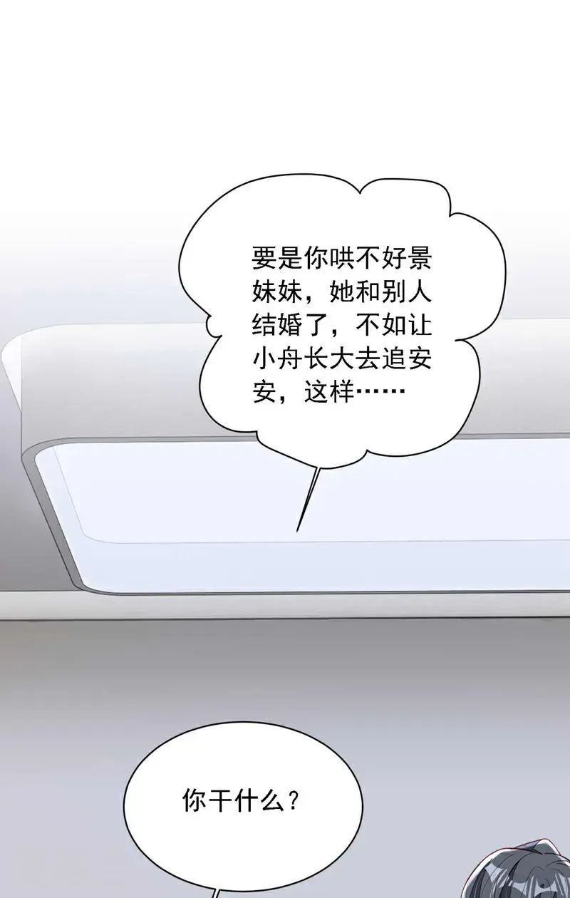 第216话 父母教得真好…… 第13页