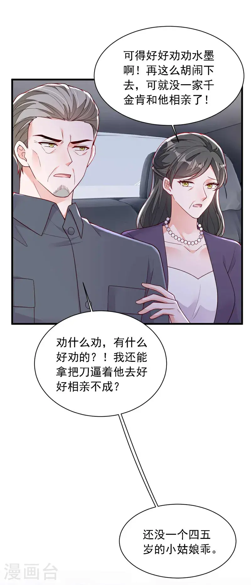 第216话 父母教得真好…… 第25页
