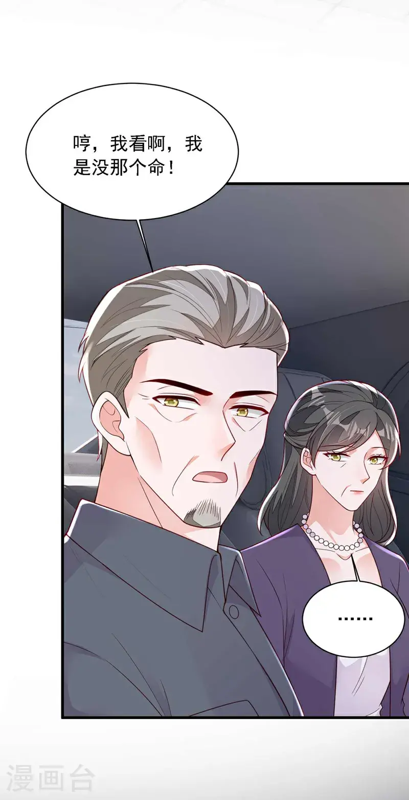 第216话 父母教得真好…… 第27页