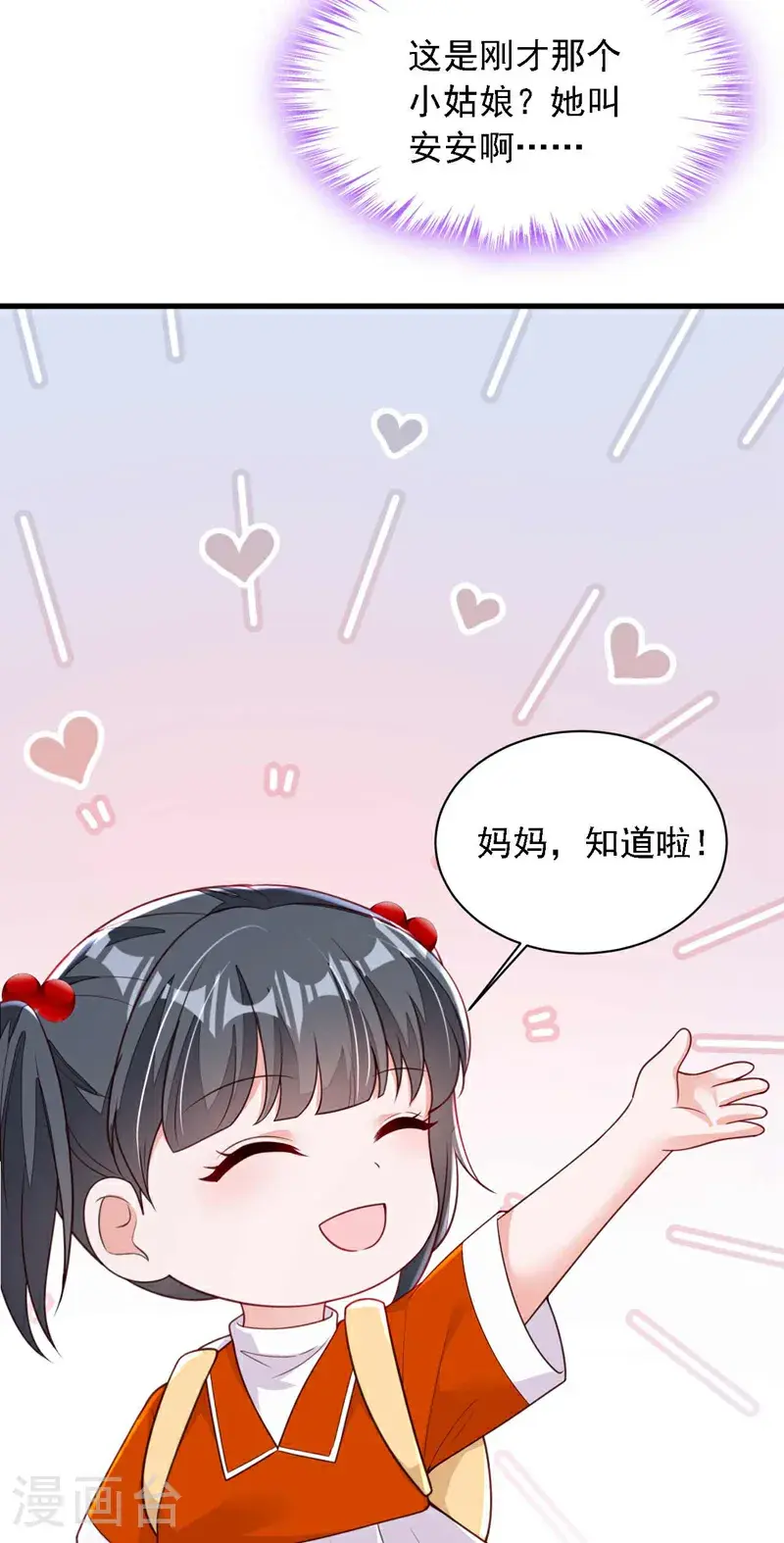 第216话 父母教得真好…… 第29页