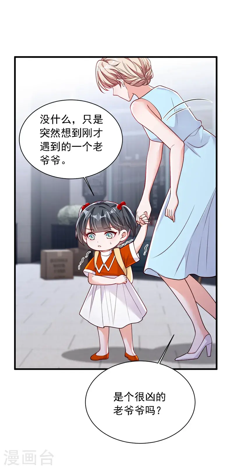第217话 你究竟喜欢我什么 第3页