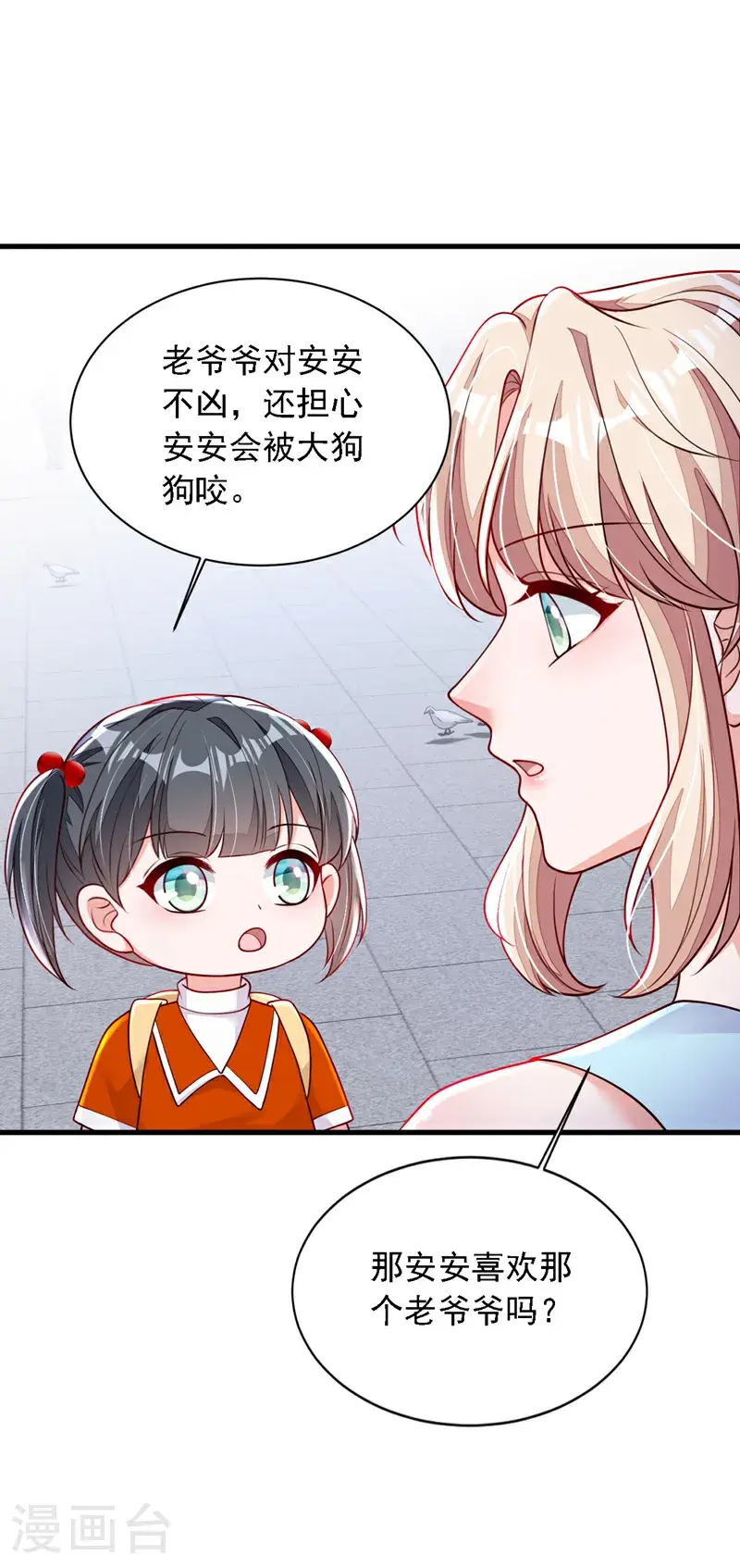 第217话 你究竟喜欢我什么 第4页