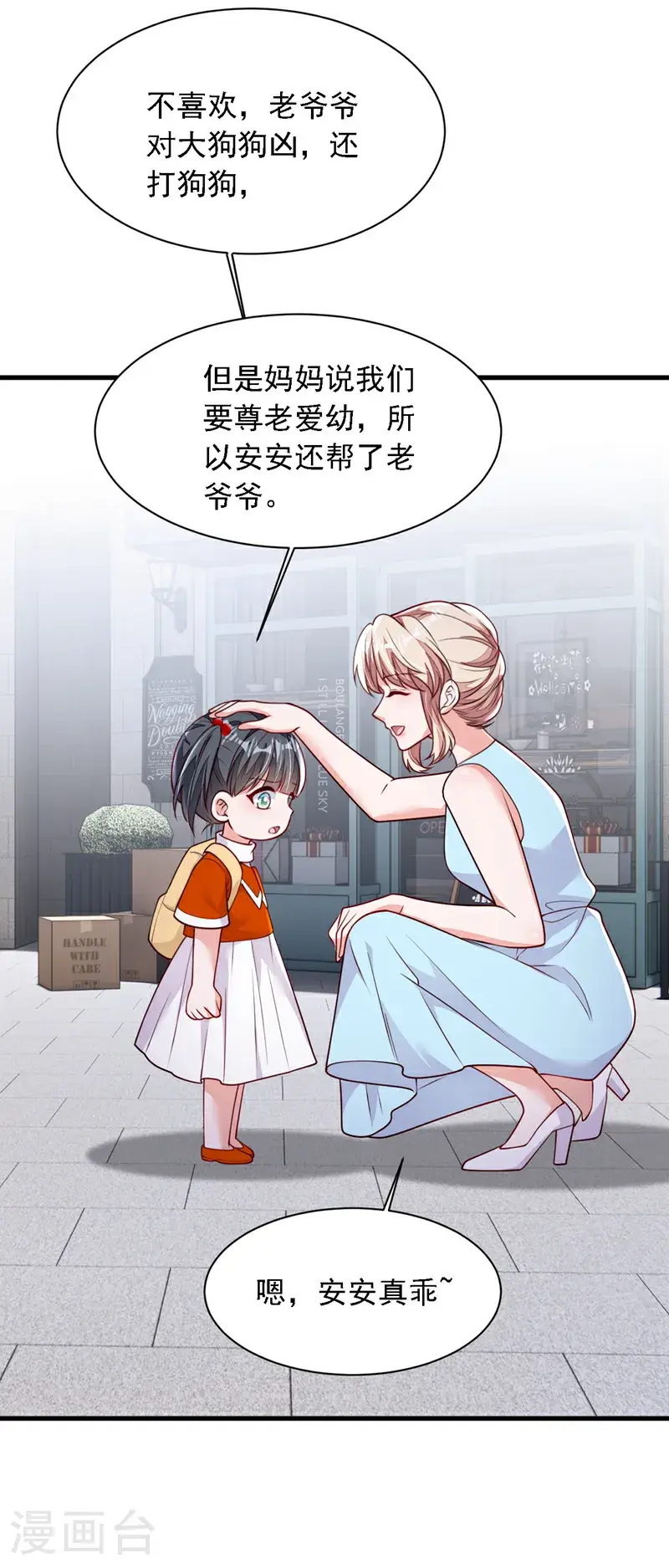 第217话 你究竟喜欢我什么 第6页