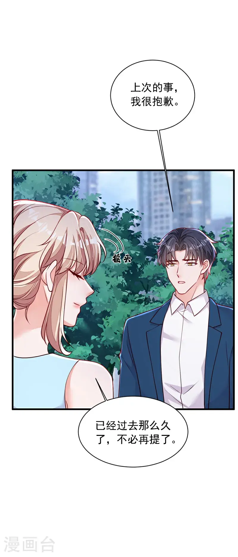 第217话 你究竟喜欢我什么 第10页