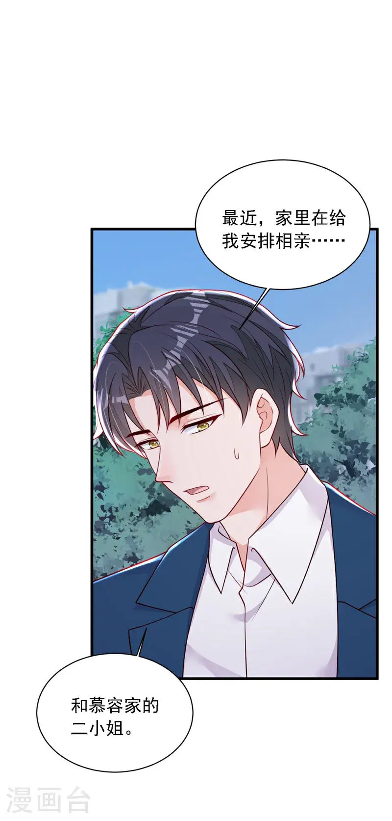 第217话 你究竟喜欢我什么 第11页