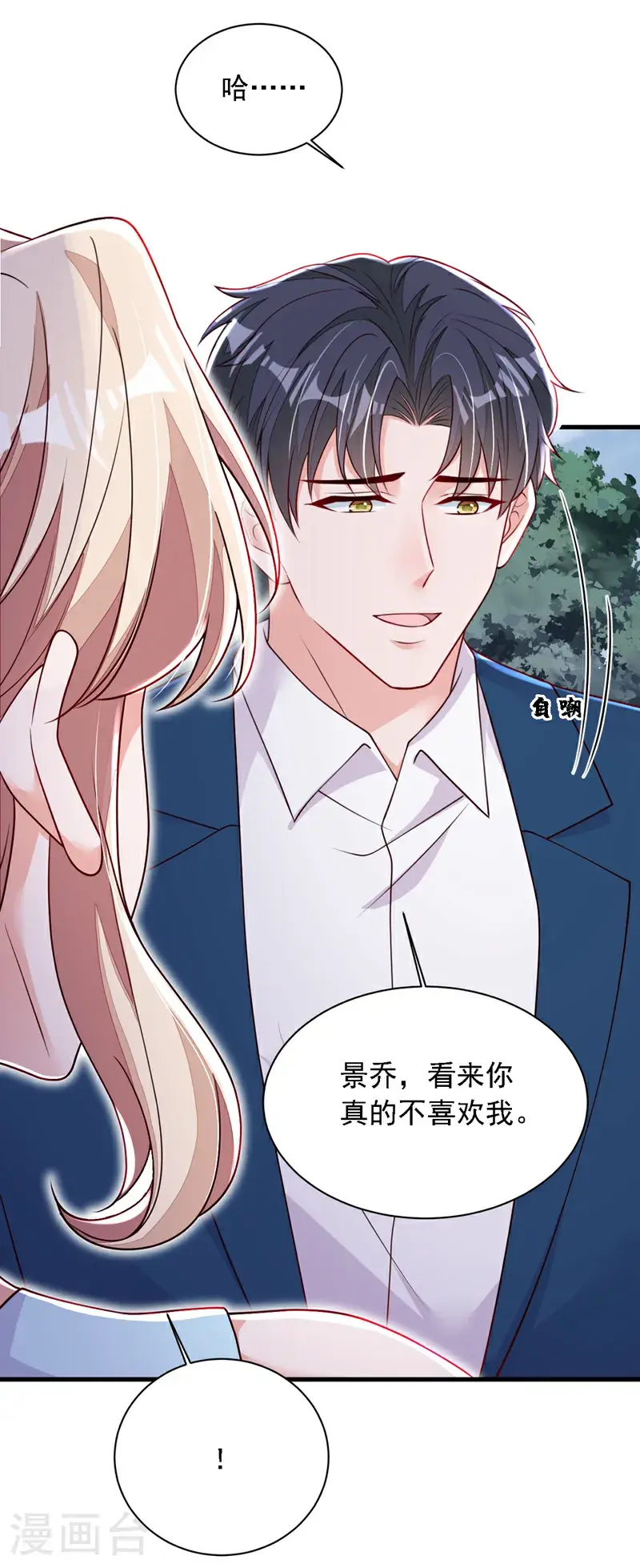 第217话 你究竟喜欢我什么 第13页